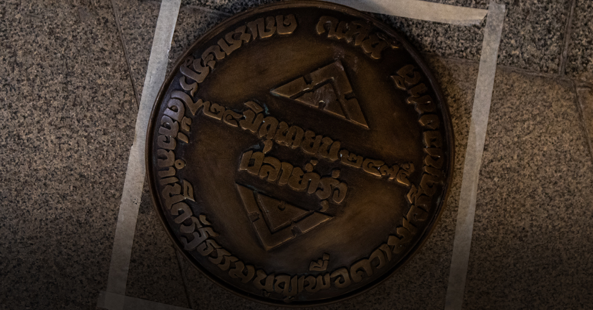 ครบรอบ 92 ปีการปฏิรูปการปกครองมาสู่ระบอบประชาธิปไตย