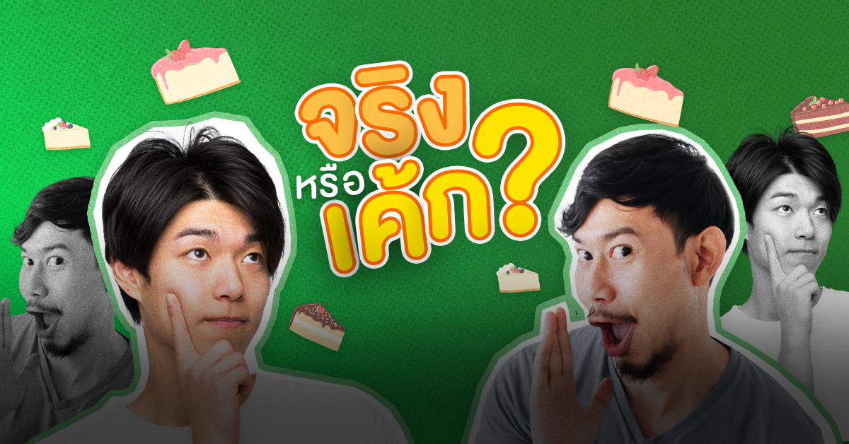 วันพูดความจริง, Tell the Truth Day