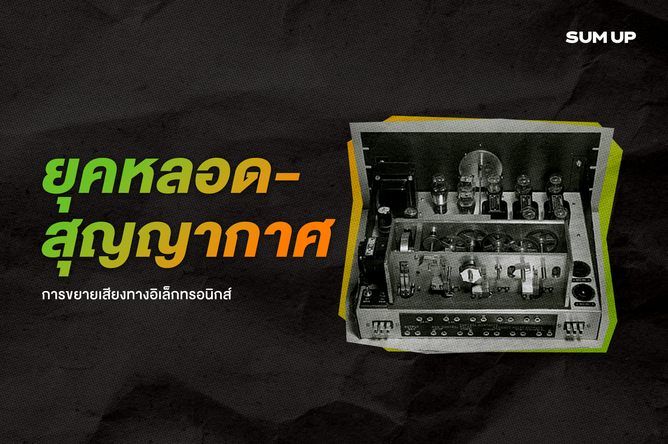 SUM UP X AIS 3BB FIBRE3 SMART SOUNDBAR