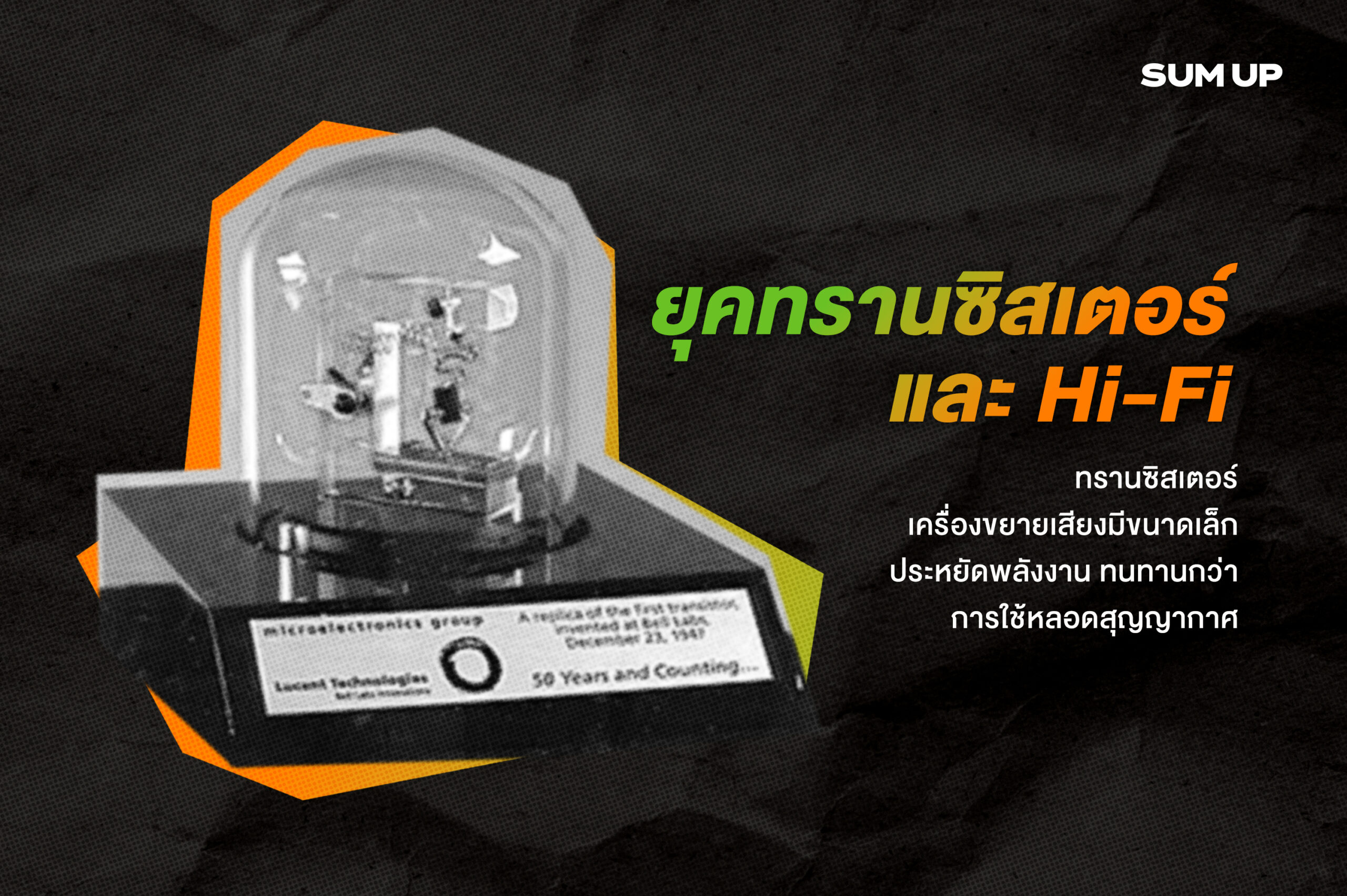 SUM UP X AIS 3BB FIBRE3 SMART SOUNDBAR